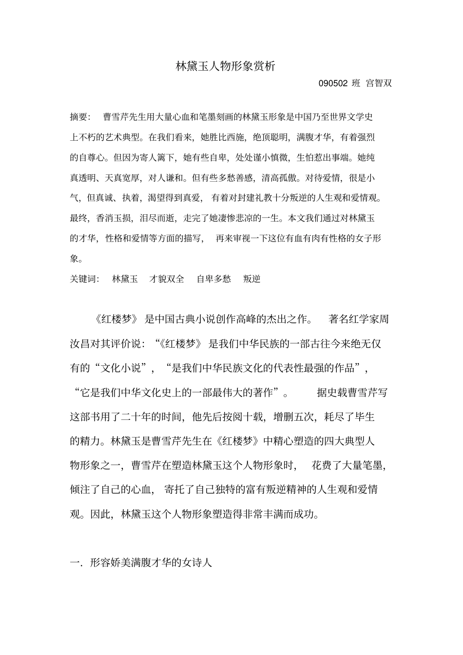 林黛玉人物形象赏析_第1页