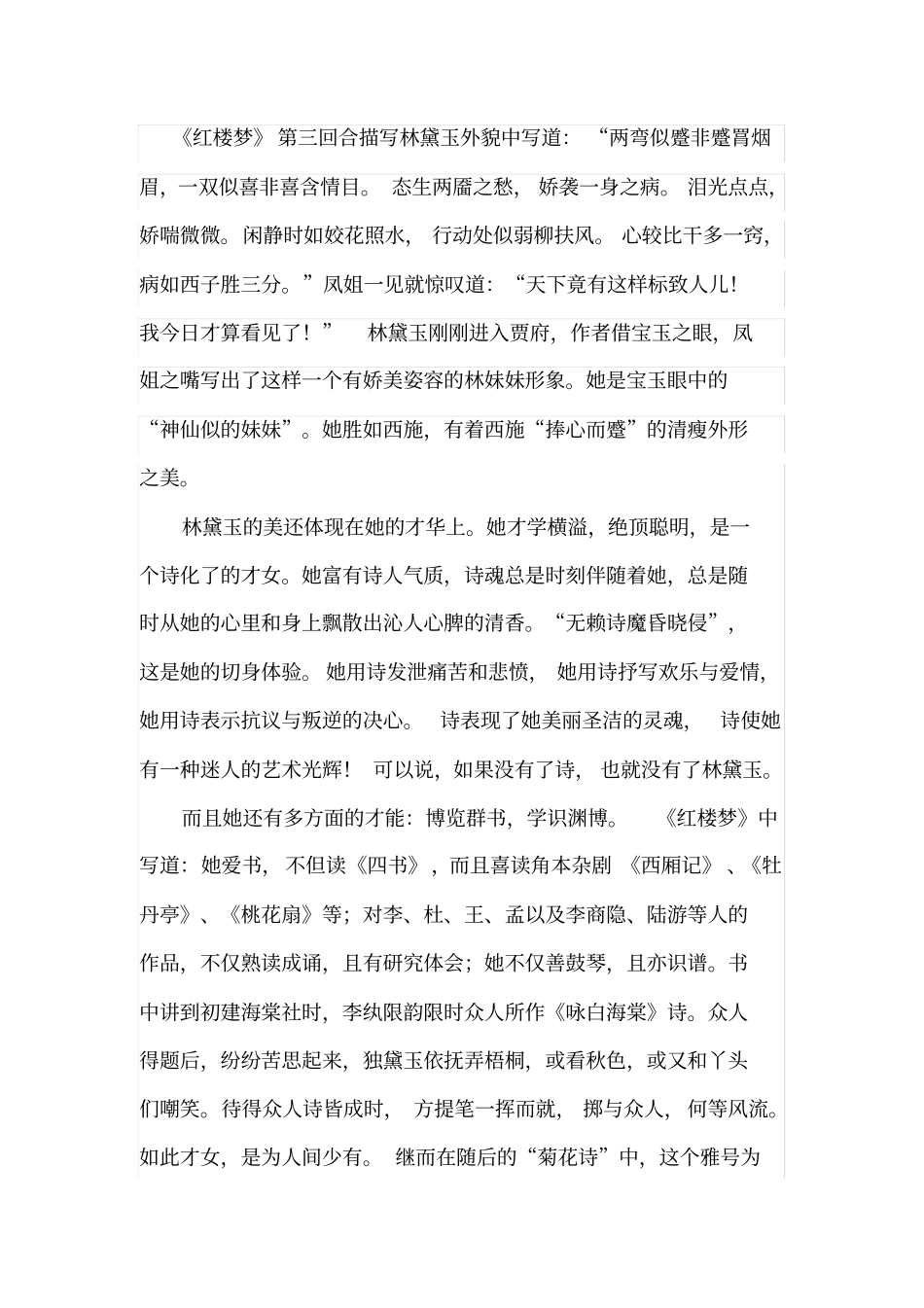 林黛玉人物形象赏析_第2页