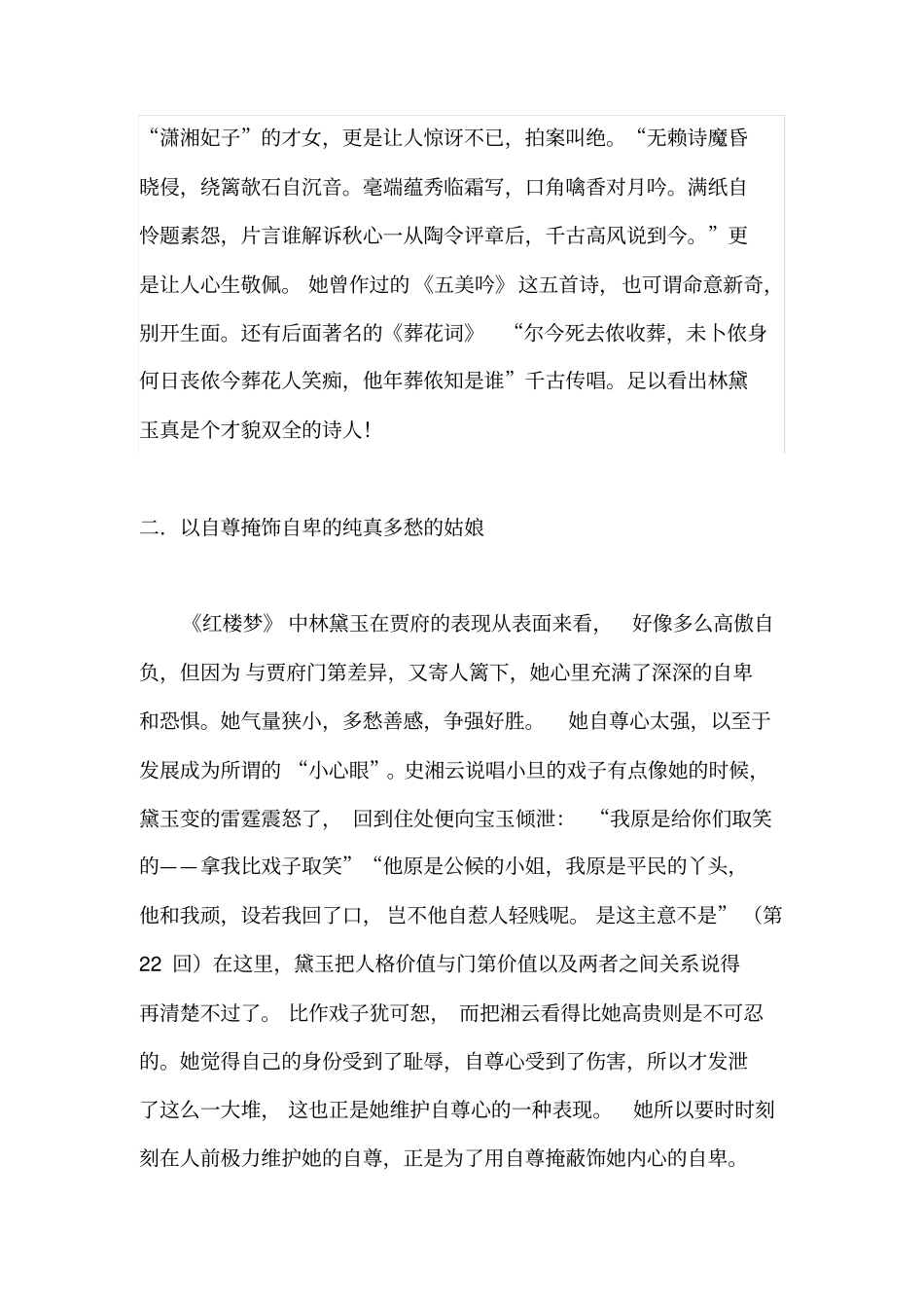 林黛玉人物形象赏析_第3页