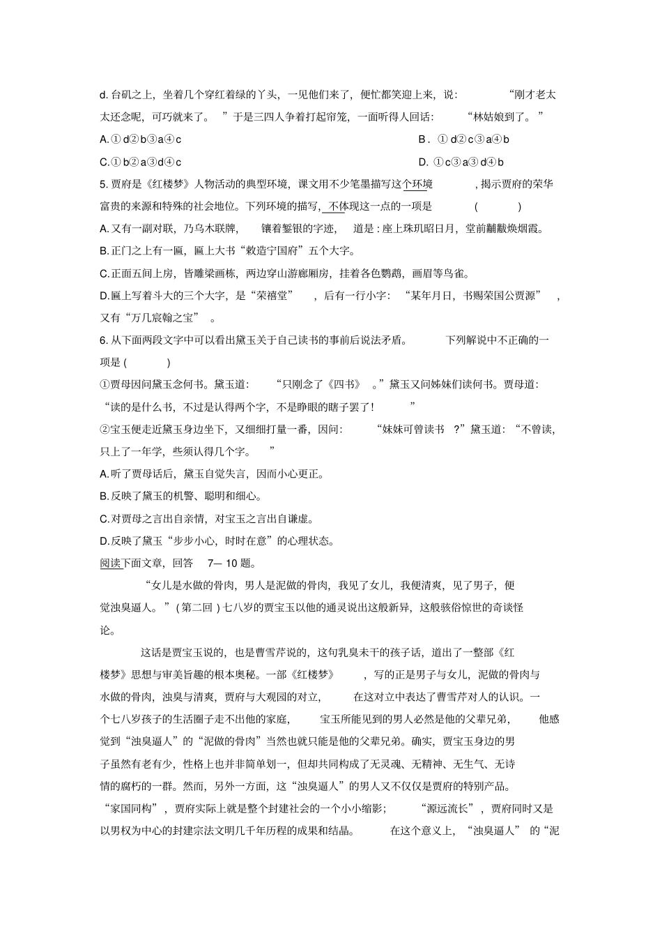 林黛玉进贾府同步练习题_第2页