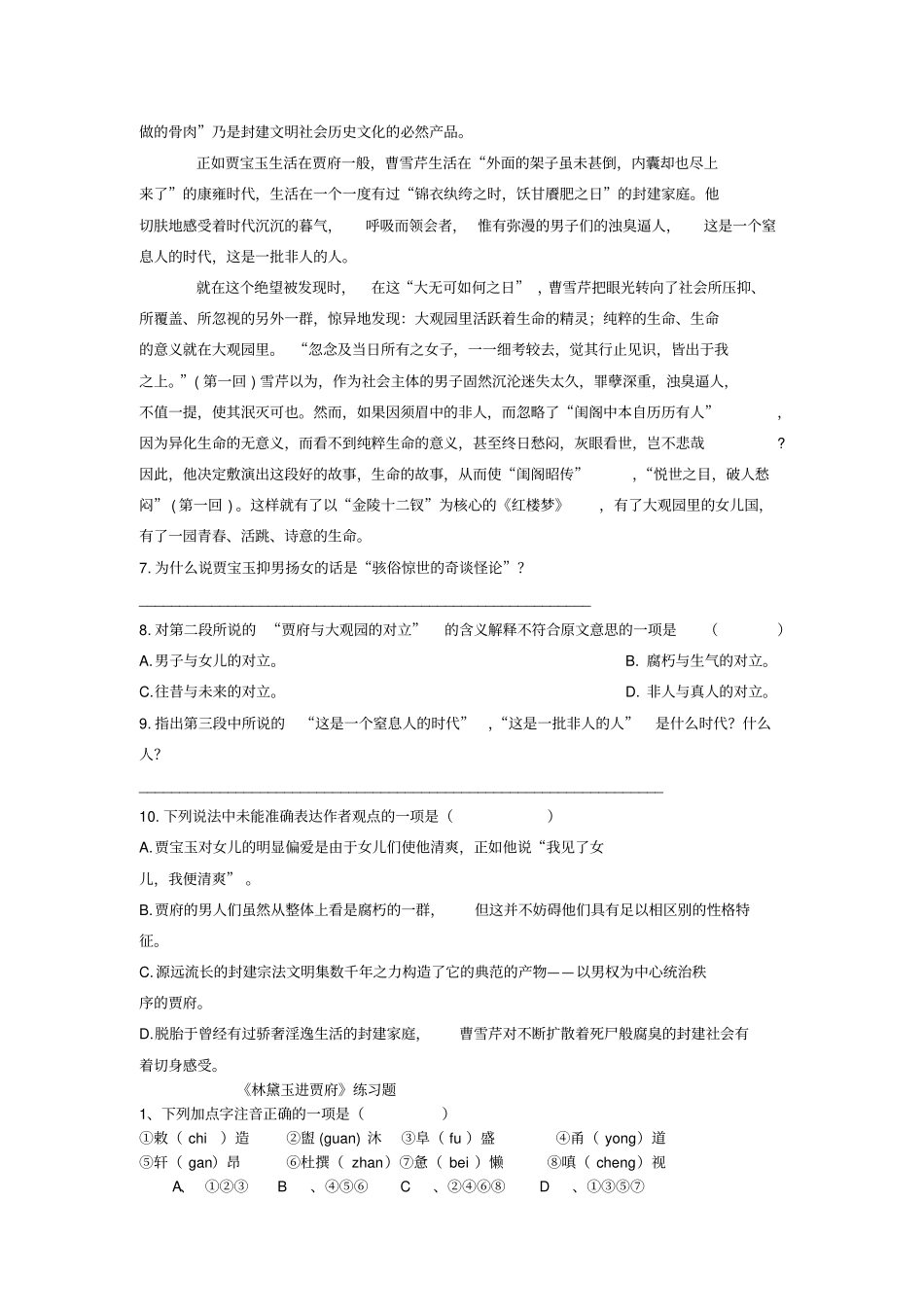 林黛玉进贾府同步练习题_第3页