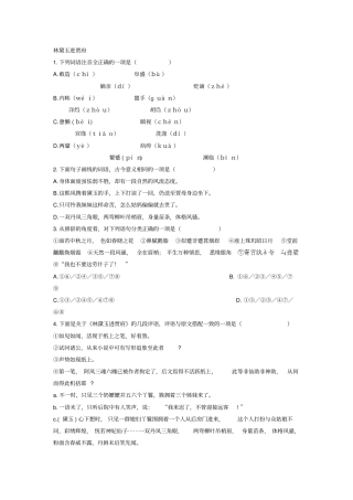 林黛玉进贾府同步练习题