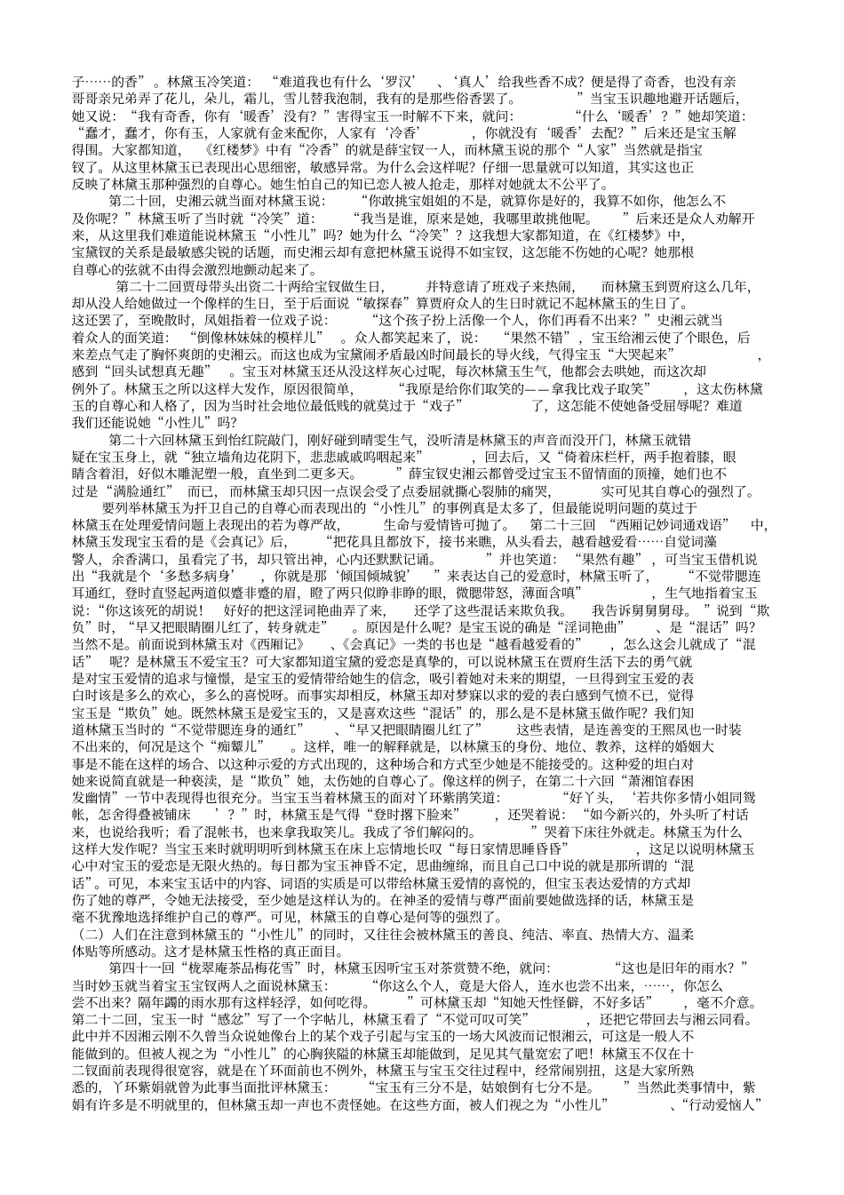 林黛玉的性格特点_第2页