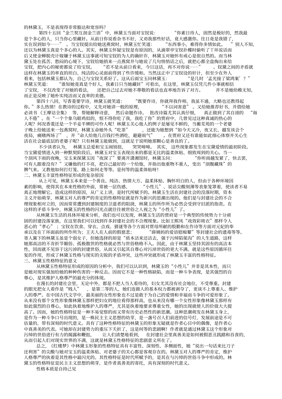 林黛玉的性格特点_第3页