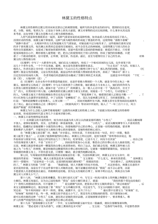 林黛玉的性格特点