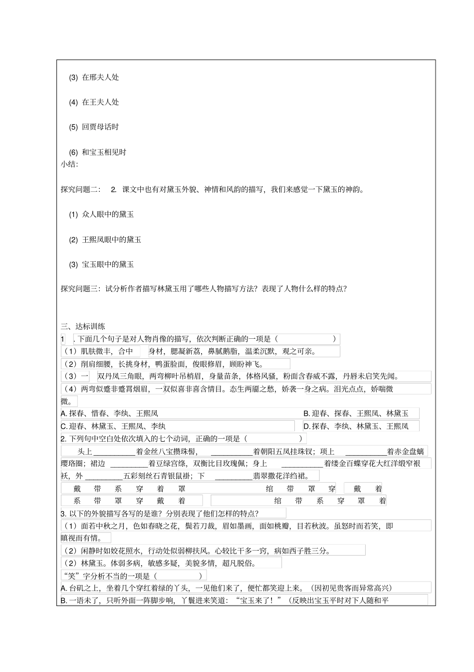 林黛玉进贾府导学案2_第2页