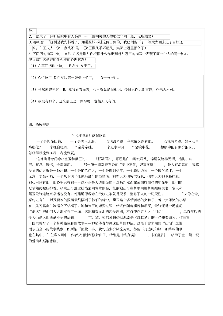 林黛玉进贾府导学案2_第3页