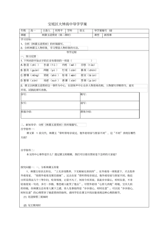 林黛玉进贾府导学案2
