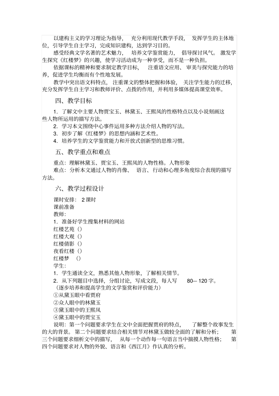 林黛玉进贾府教学设计_第2页