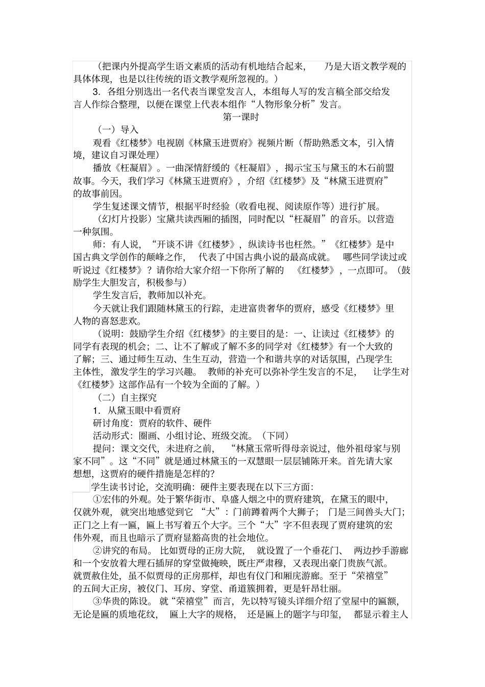 林黛玉进贾府教学设计_第3页