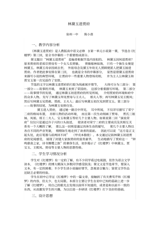 林黛玉进贾府教学设计