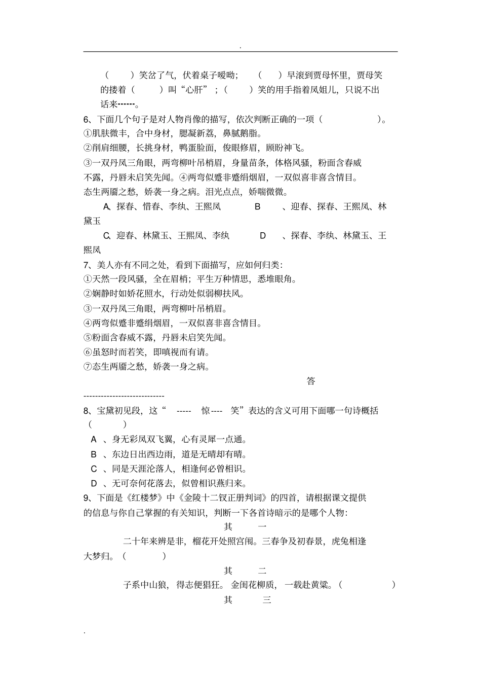 林黛玉进贾府练习题_第2页