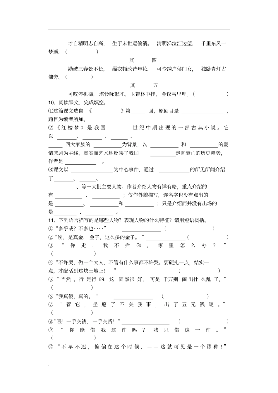 林黛玉进贾府练习题_第3页