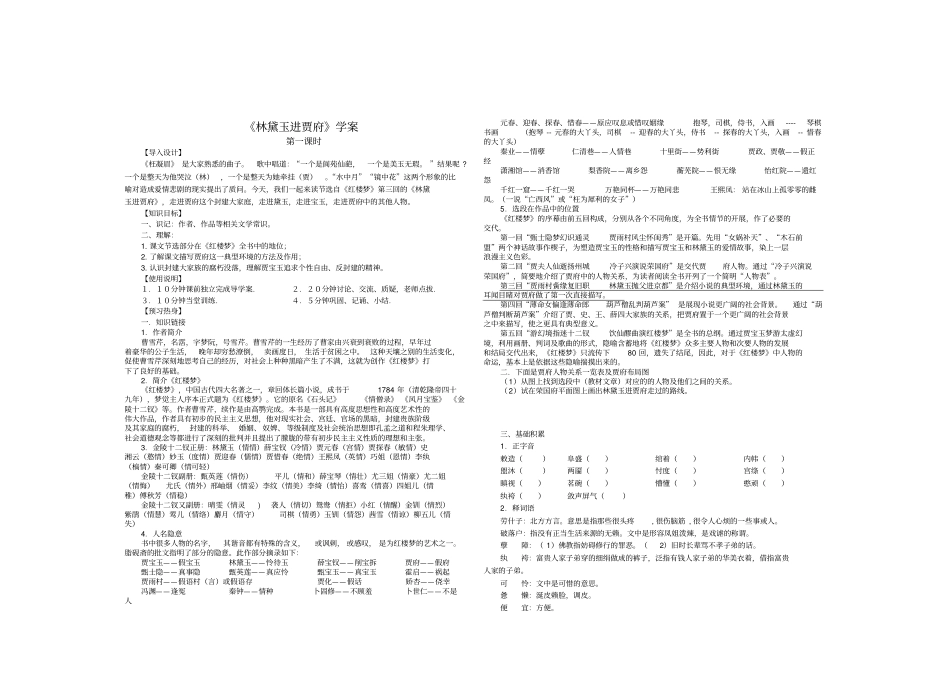 林黛玉进贾府导学案学生版_第1页
