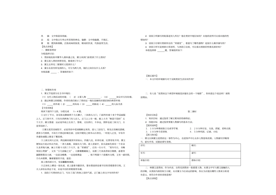 林黛玉进贾府导学案学生版_第2页