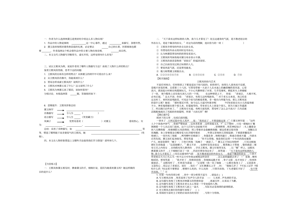 林黛玉进贾府导学案学生版_第3页