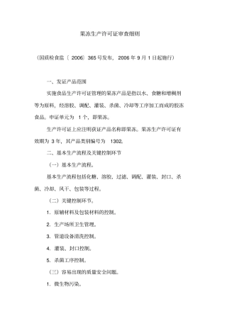 果冻生产许可证审查细则