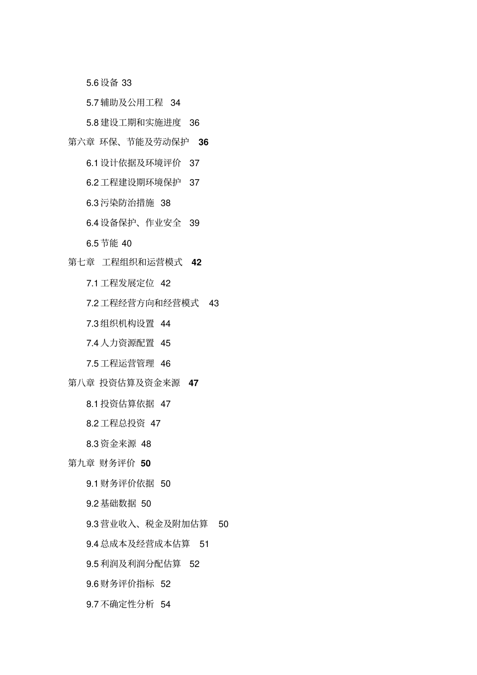 果品交易中心建设项目_第3页