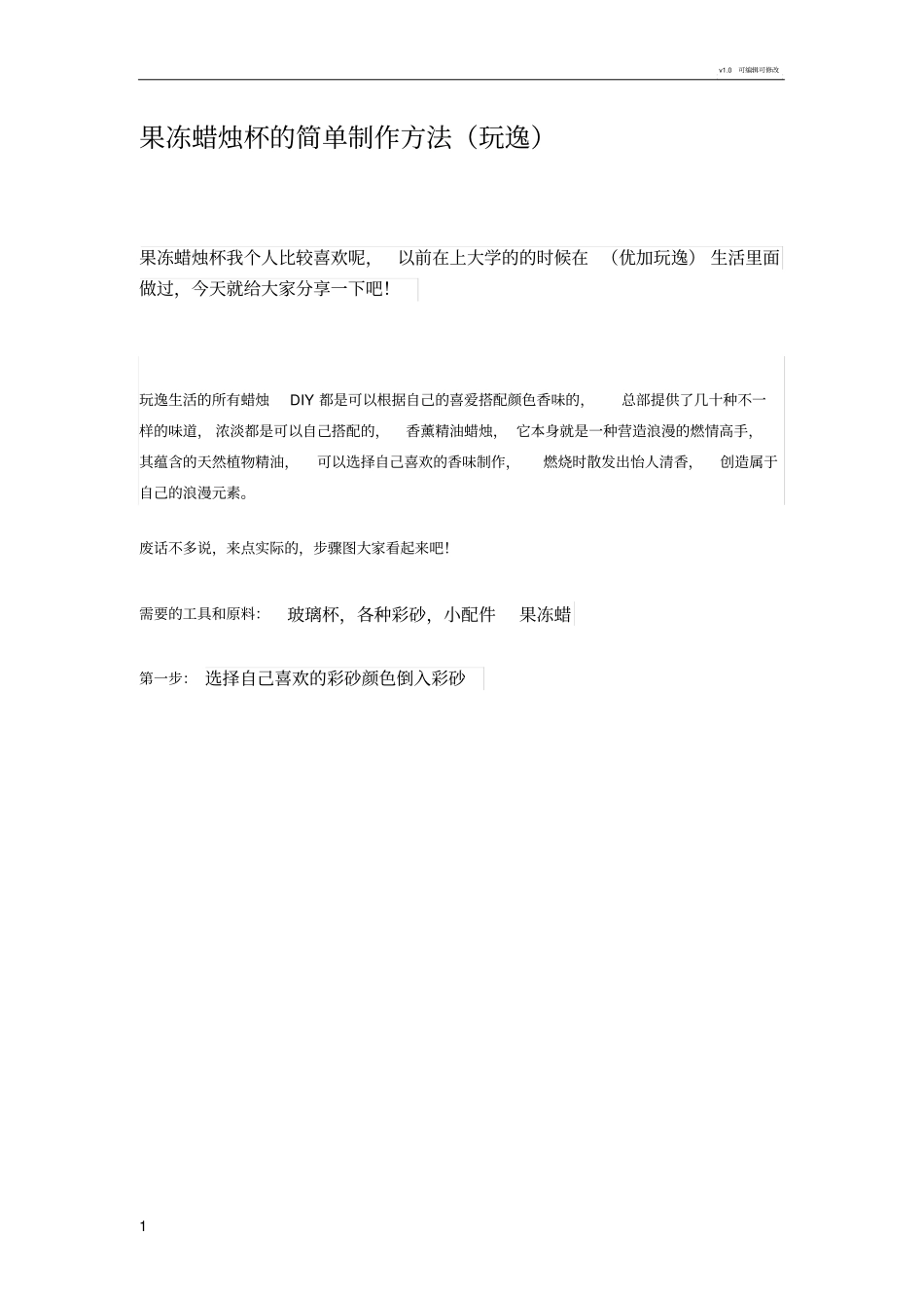 果冻蜡烛杯的制作方法_第1页