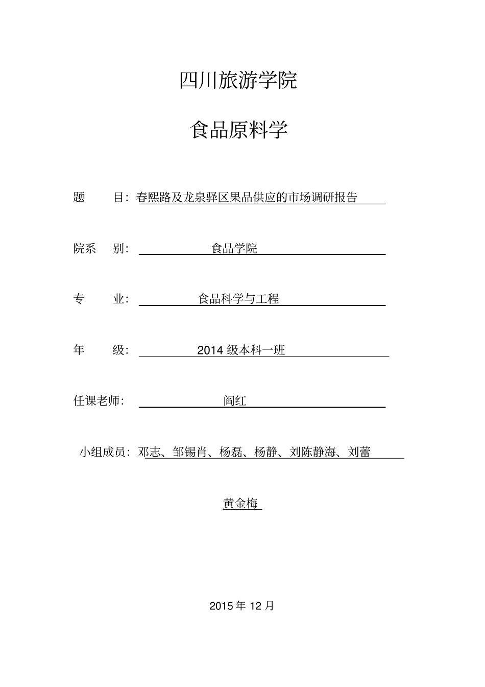 果品场调查报告分析_第1页