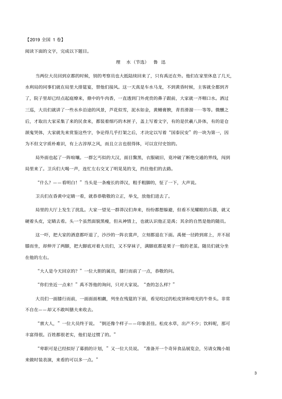 林黛玉进贾府课后练习_第3页