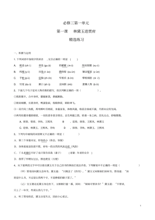 林黛玉进贾府课后练习