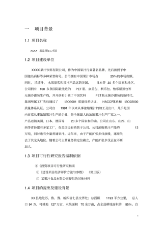果品深加工项目果品深加工项目可行性研究报告