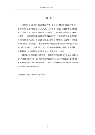 果园履带运输机设计说明书毕业设计