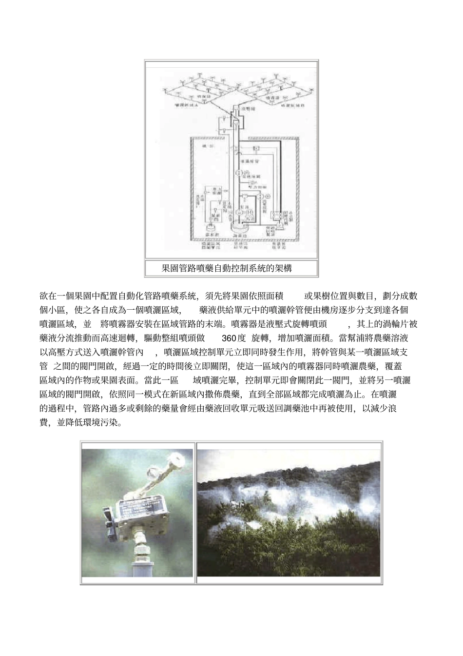 果园管路喷药自动化_第2页