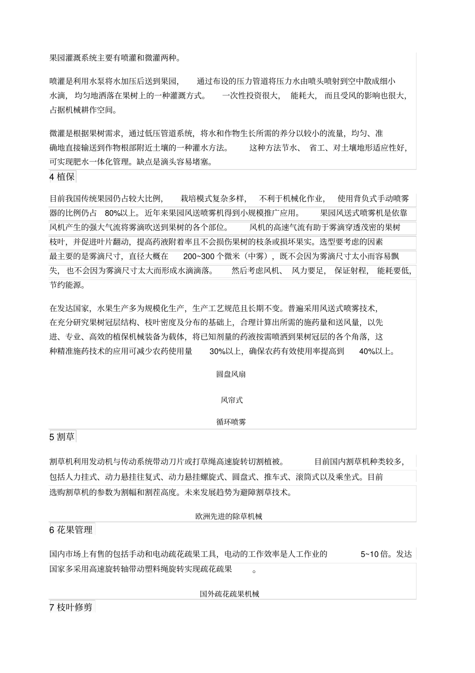 果园全程机械化会用到哪些装备_第2页