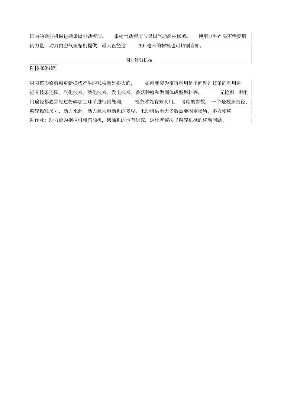 果园全程机械化会用到哪些装备_第3页