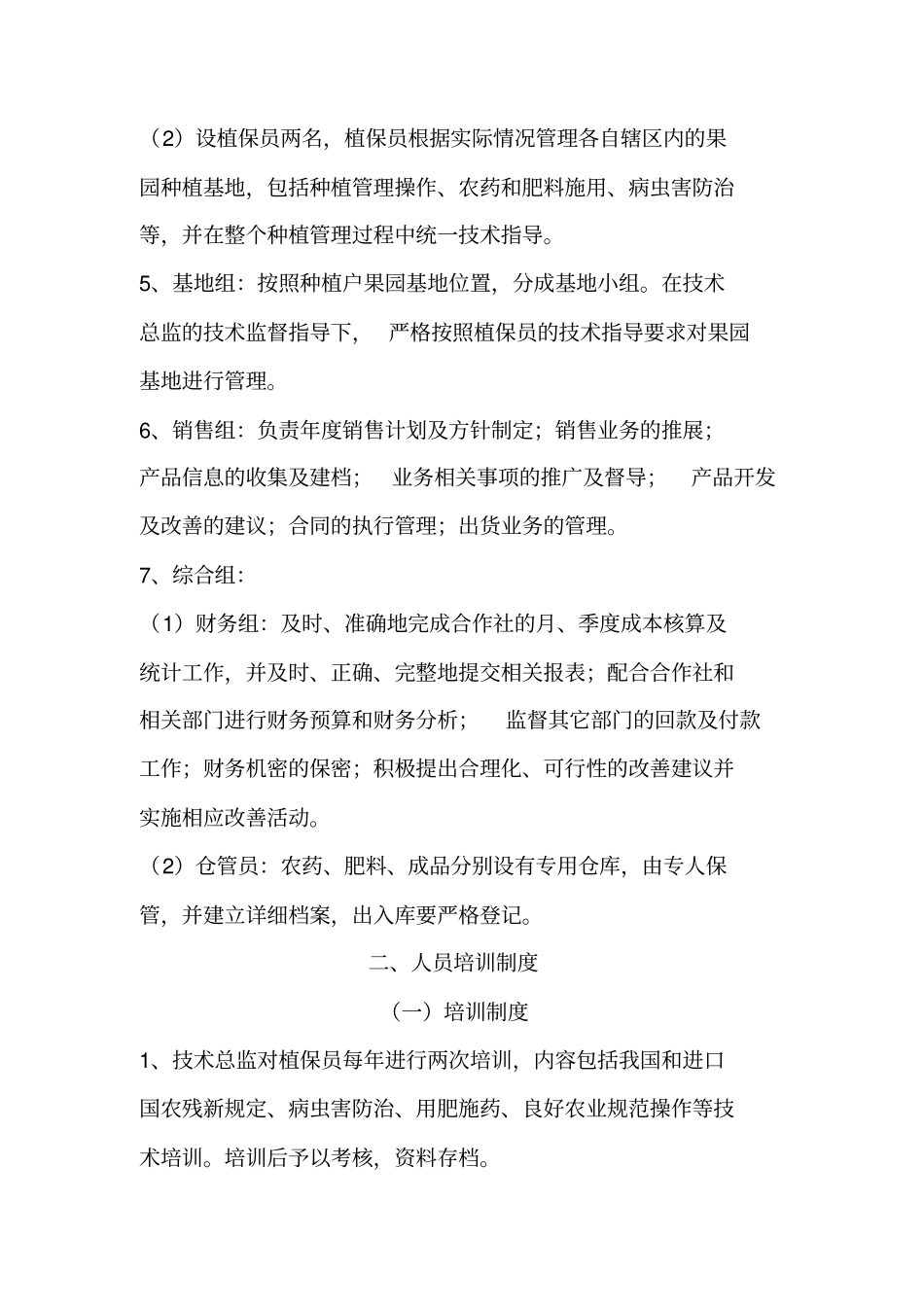 果园质量管理体系_第2页