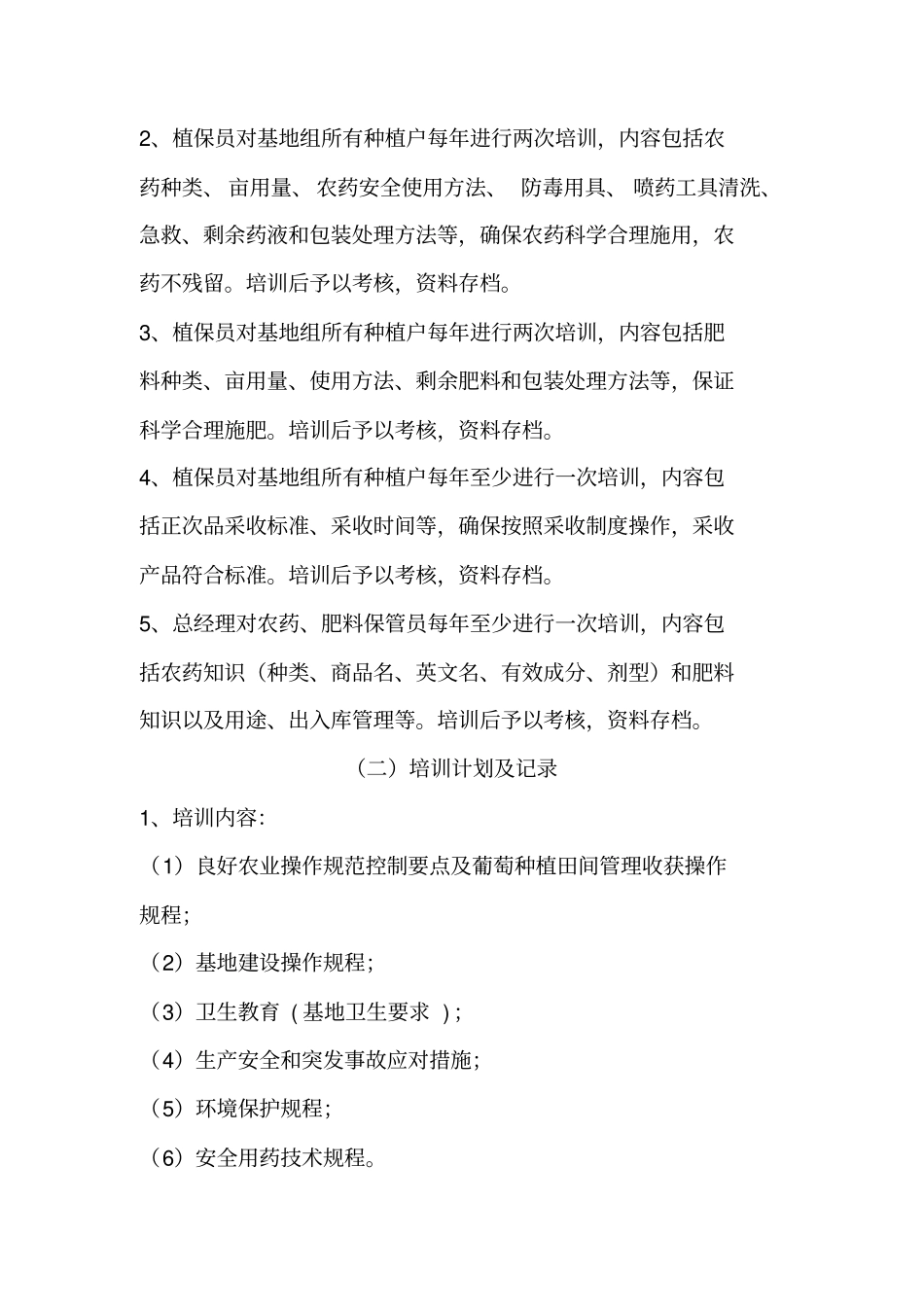 果园质量管理体系_第3页