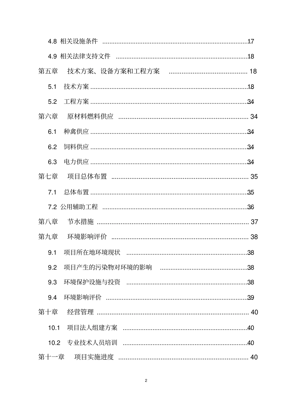 果子狸特种养殖项目可行性研究报告_第3页