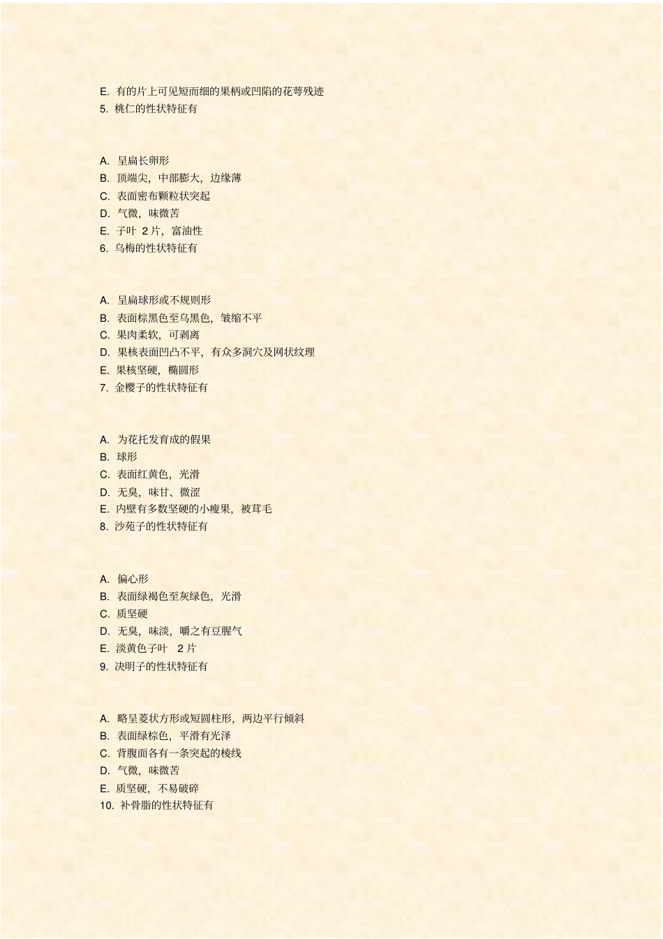 果实及种子类中药-6_真题-无答案_第2页