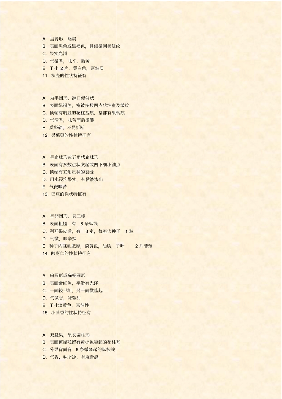 果实及种子类中药-6_真题-无答案_第3页