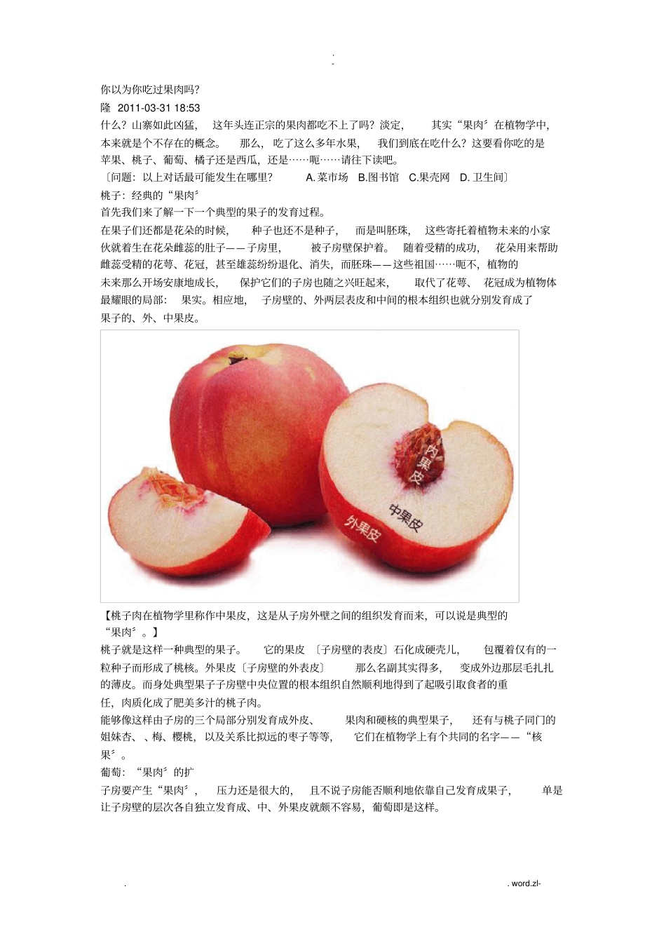 果实食用的部位_第1页