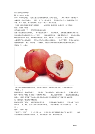 果实食用的部位