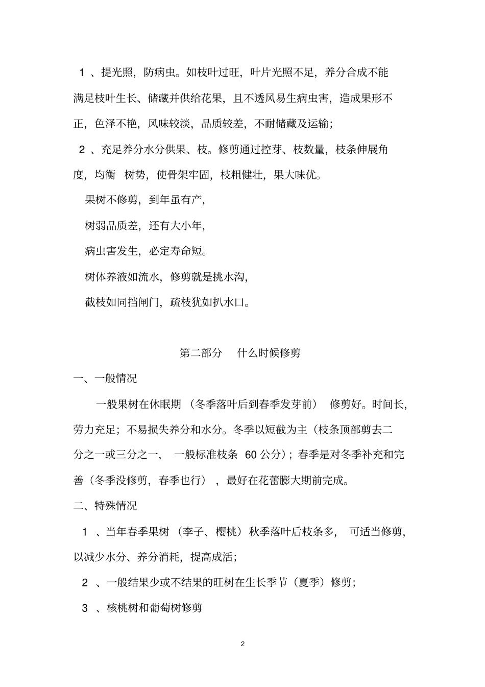 果树修剪文档讲解_第2页