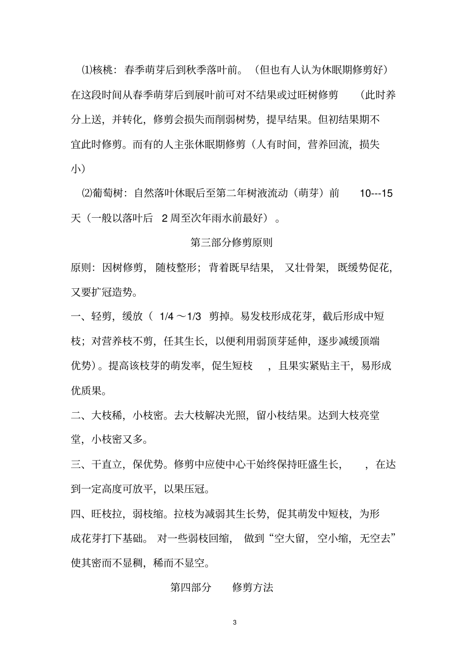 果树修剪文档讲解_第3页