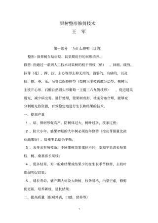 果树修剪文档讲解