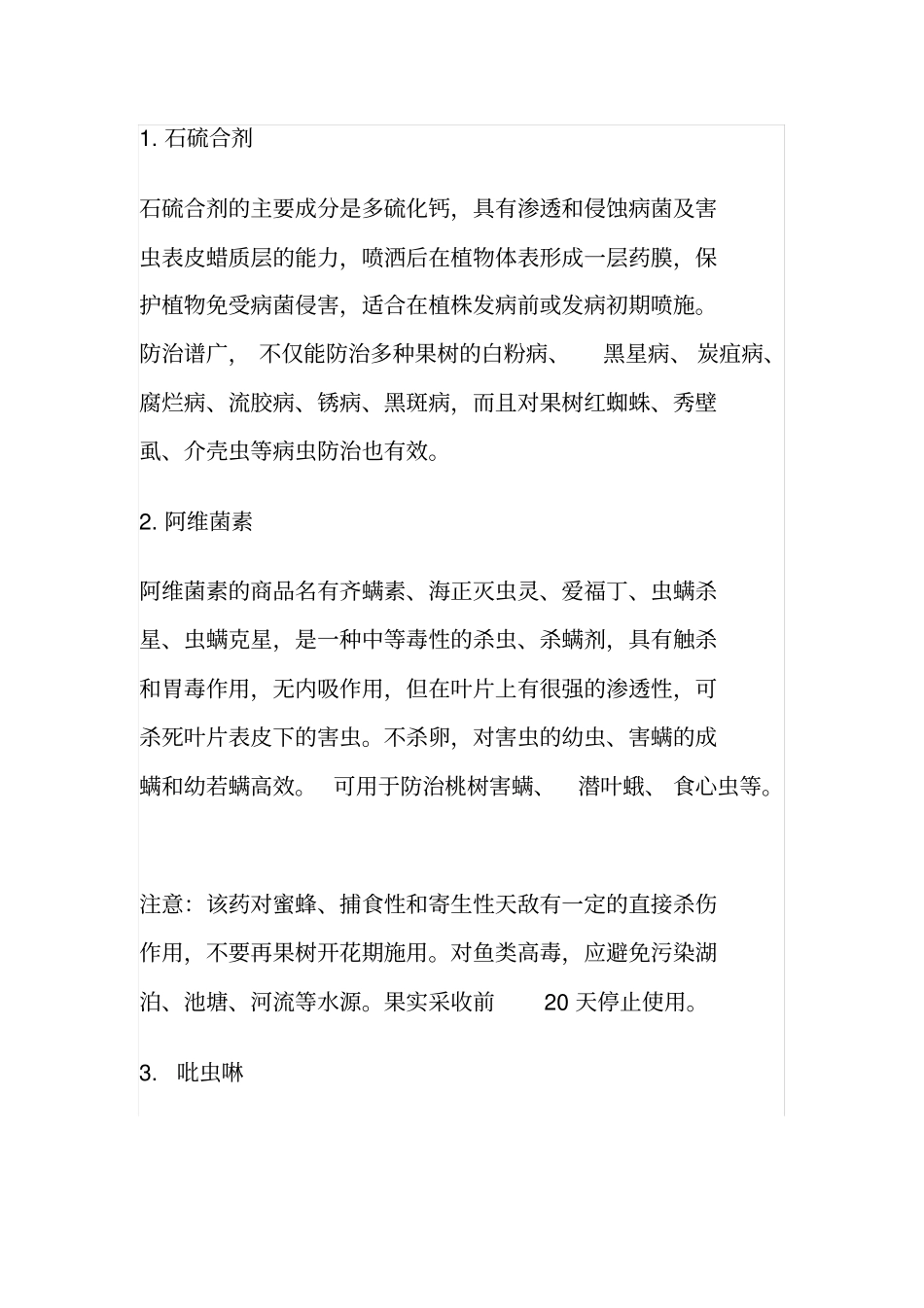 果树常用农药_第1页
