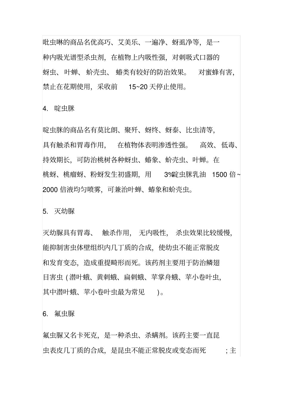 果树常用农药_第2页