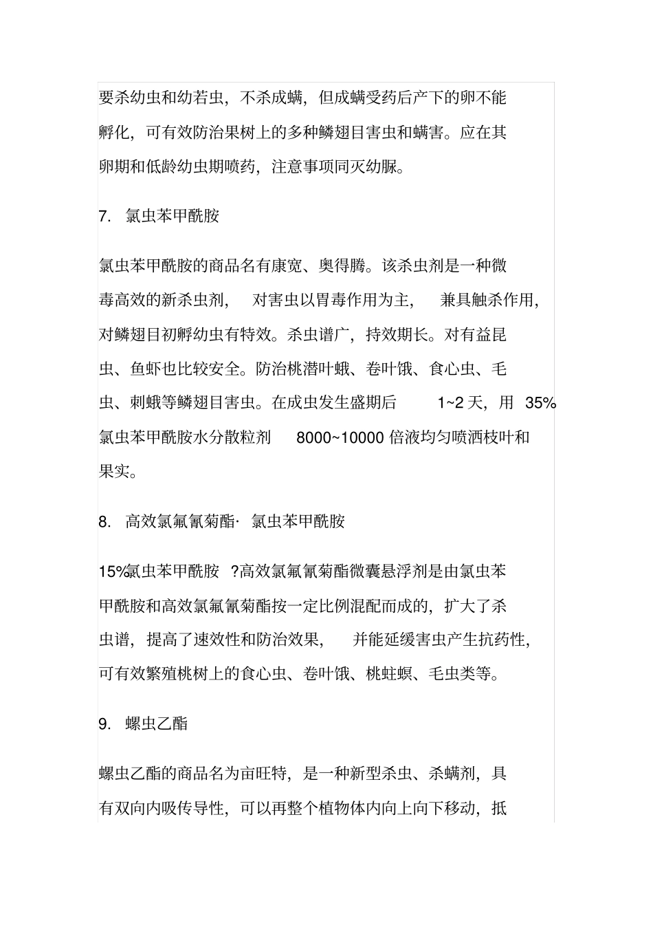 果树常用农药_第3页