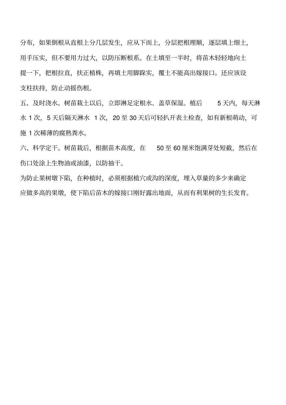 果树春季种植方法及技巧工程类精品文档_第2页