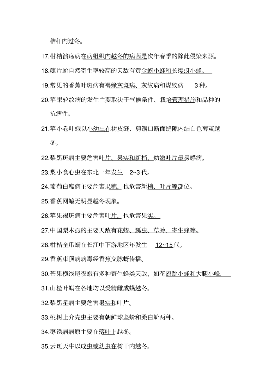 果树病虫害防治复习题分析_第2页