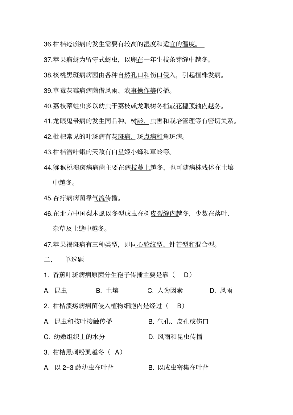 果树病虫害防治复习题分析_第3页