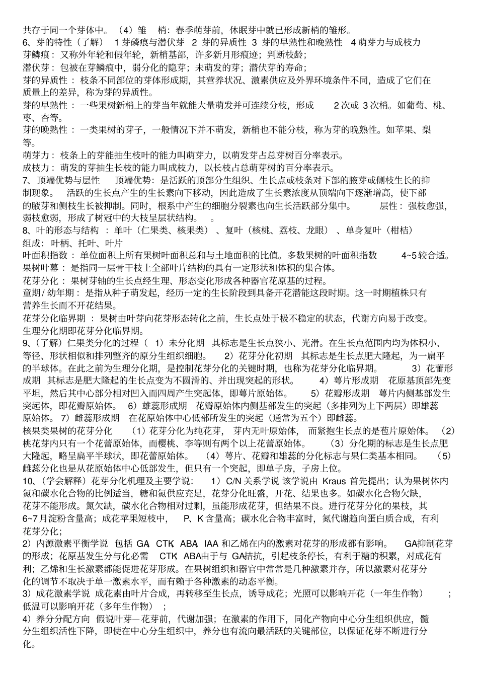 果树相关培训资料_第2页