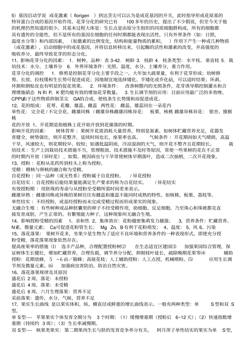果树相关培训资料_第3页