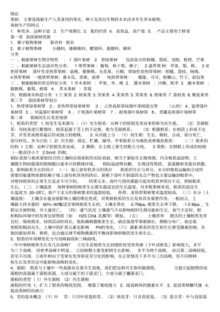 果树相关培训资料